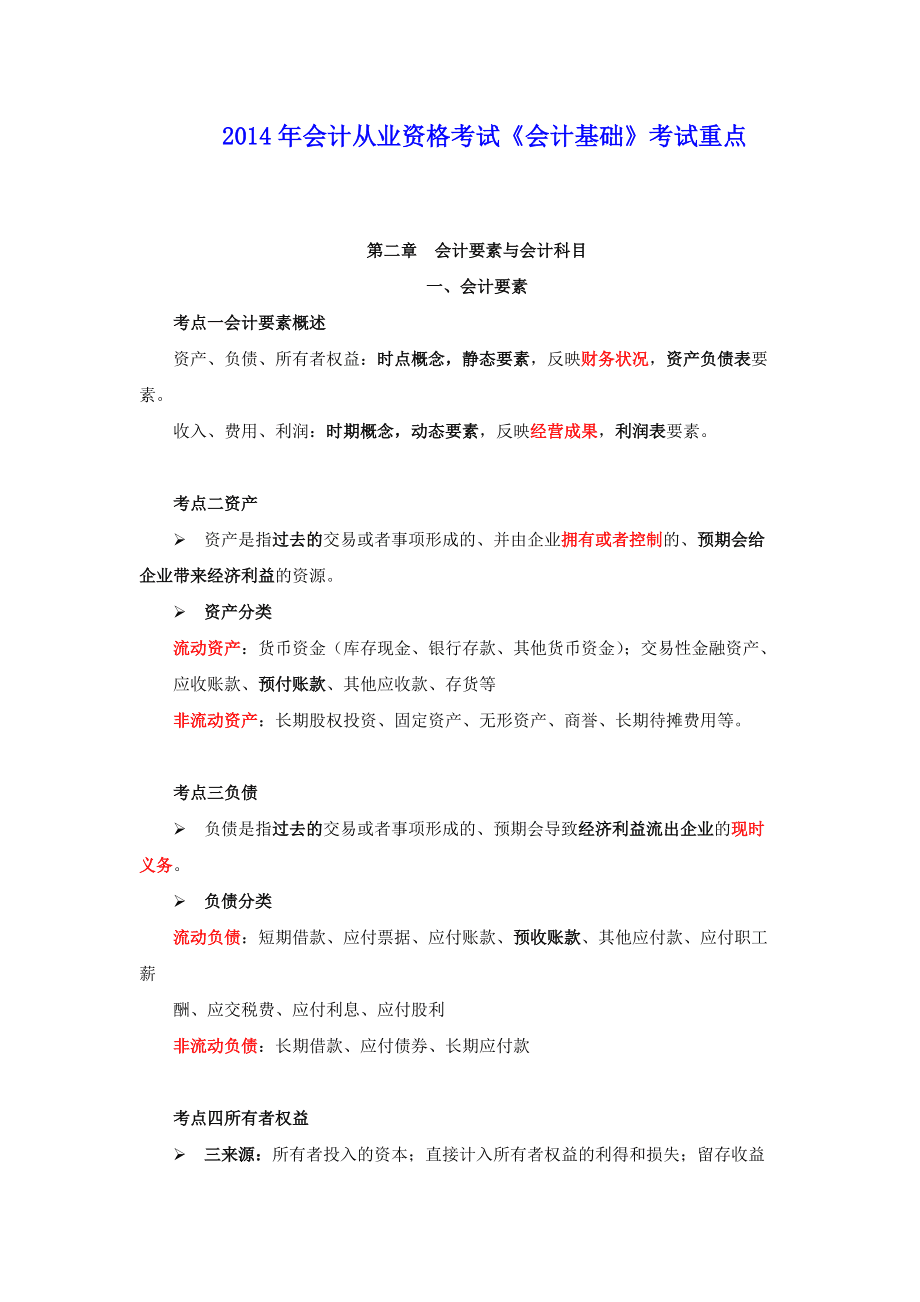 会计自学内容(会计自学需要多长时间)