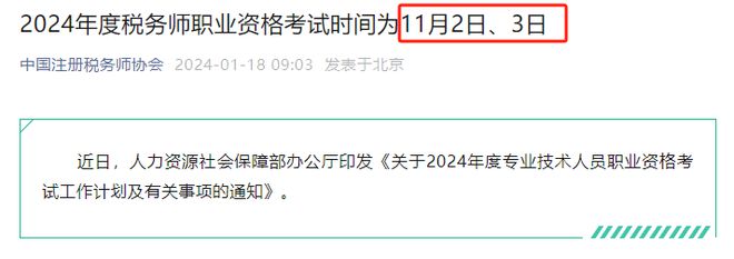 初级会计师考试报名2024补报名(初级会计师考试报名2024报名所在省)