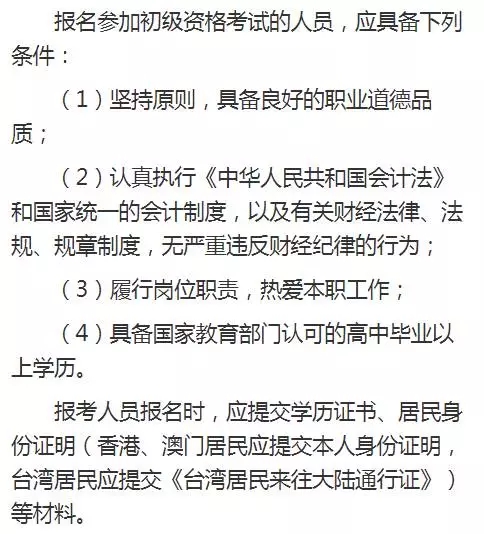 初级会计师证报考条件年龄有限制吗(初级会计证报名资格条件有年龄限制吗)