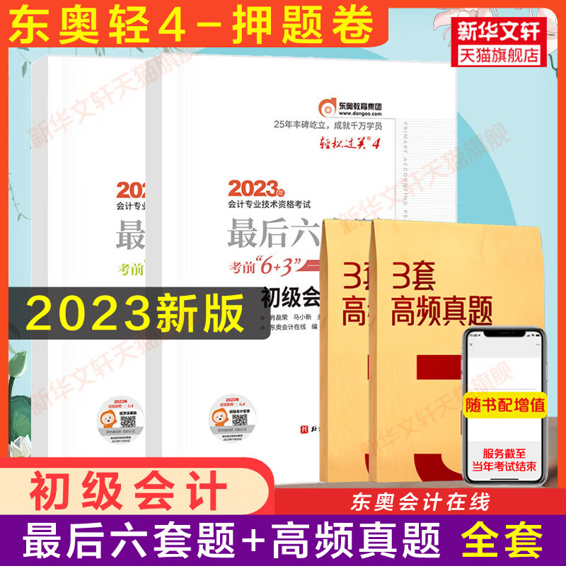 初级会计考试试题题库2023年五月份(初级会计考试试题题库2023年五月份答案)