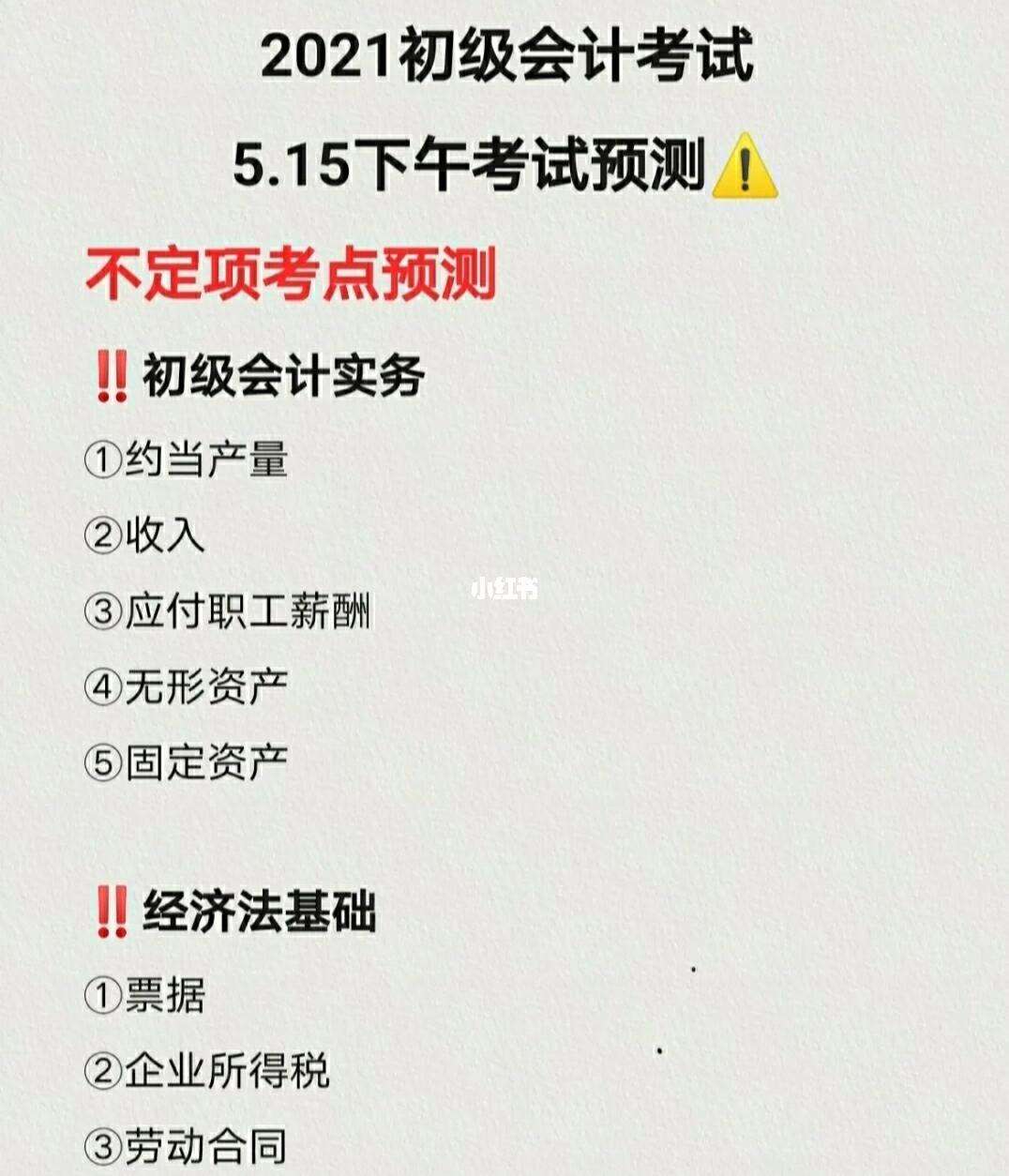 初级会计考试答案5.15(初级会计考试答案515号)