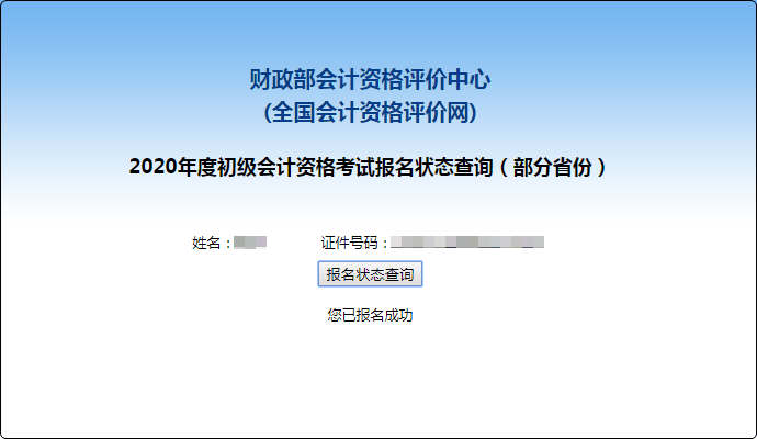 初级会计证报名网页打不开(为什么报名初级会计考试登陆不上去)