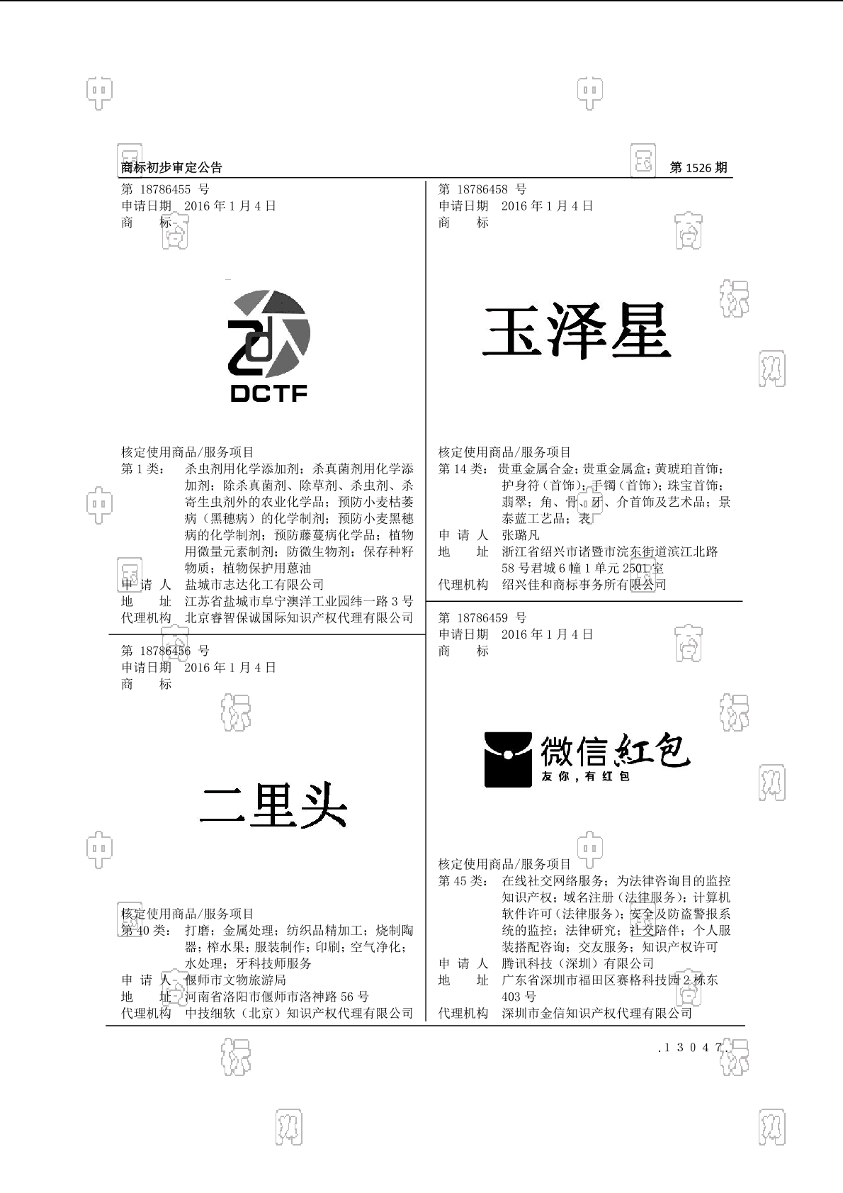 商标注册情况查询(商标注册情况查询怎么查)