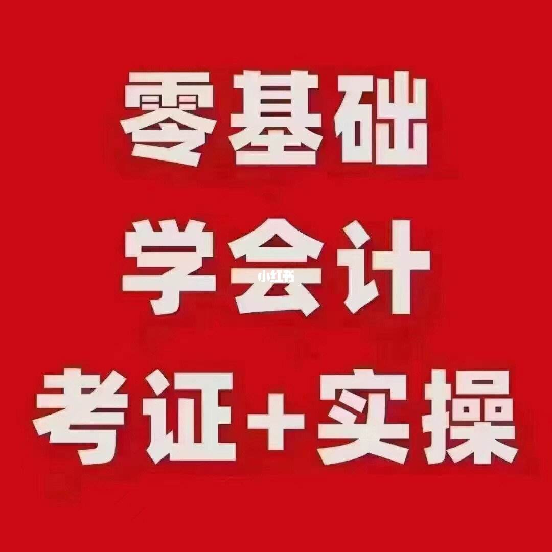 会计怎么自学实操(自学会计实操怎么入手 难度大吗)