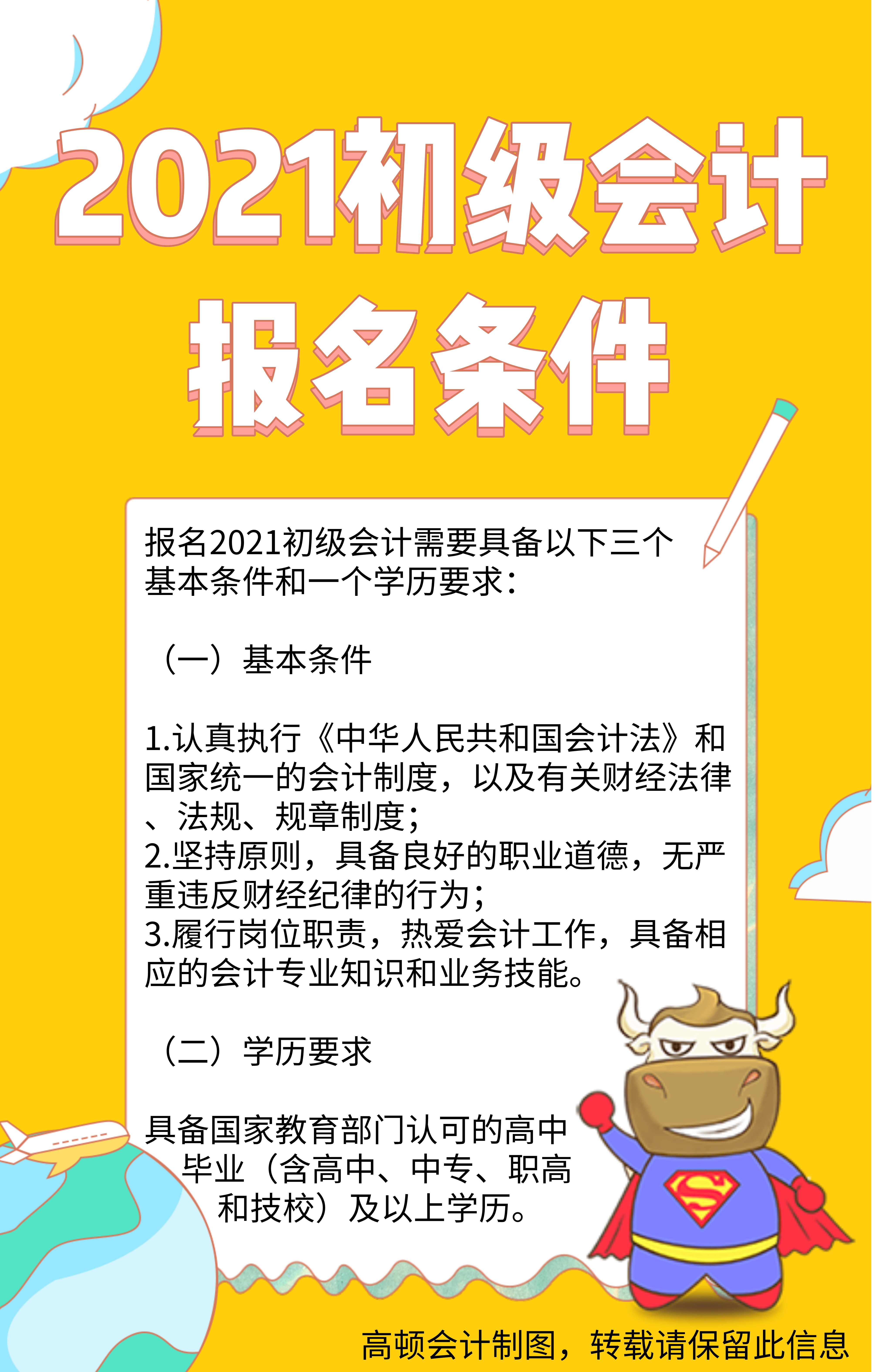 初级会计证报考条件2021年(初级会计证报名资格条件2021)