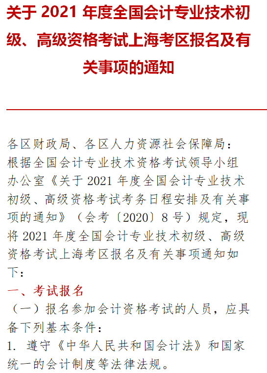 初级会计证报考条件2021年(初级会计证报名资格条件2021)