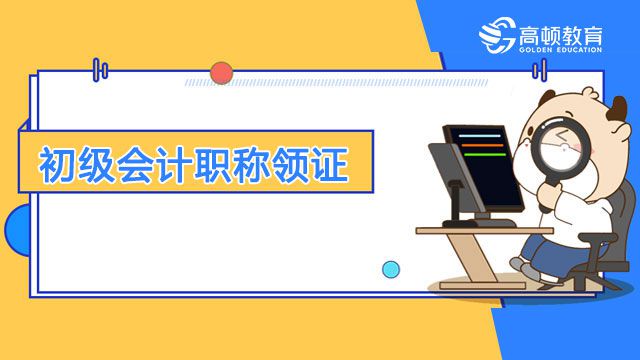 山东省初级会计职称考试时间(山东省初级会计职称考试时间安排)