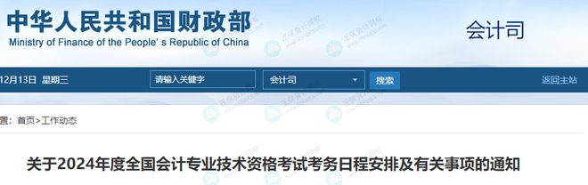 黑龙江省初级会计证报名官网(黑龙江省初级会计证报名官网网址)