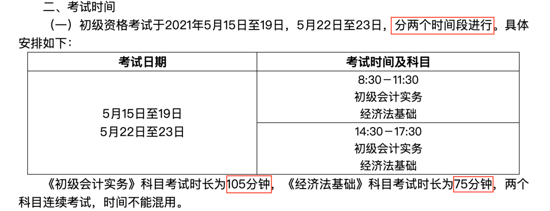 初级会计考试2021年考试时间湖南的简单介绍