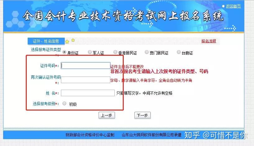 初级会计报名为什么进不去(初级会计报名为什么进不去了)