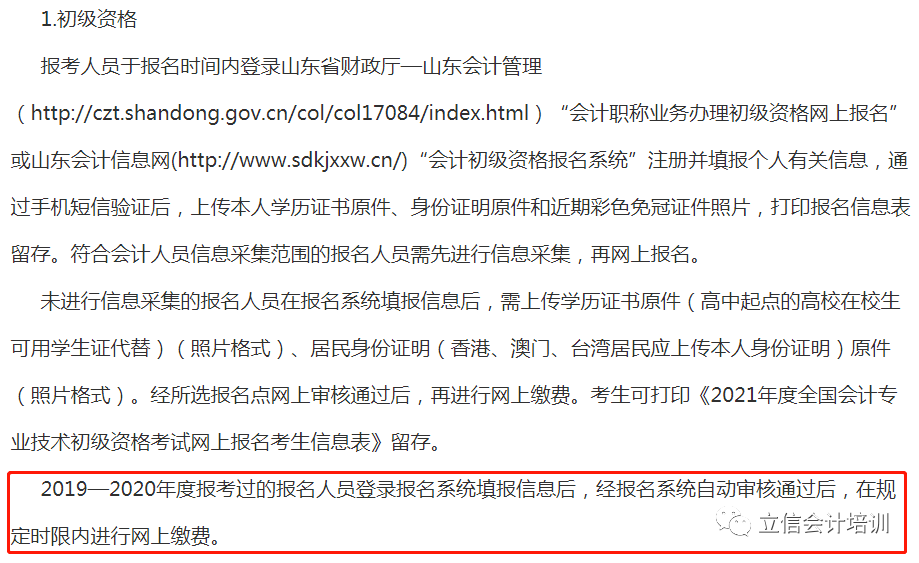 初级会计资格证报名网址(初级会计资格证报名网址是多少)