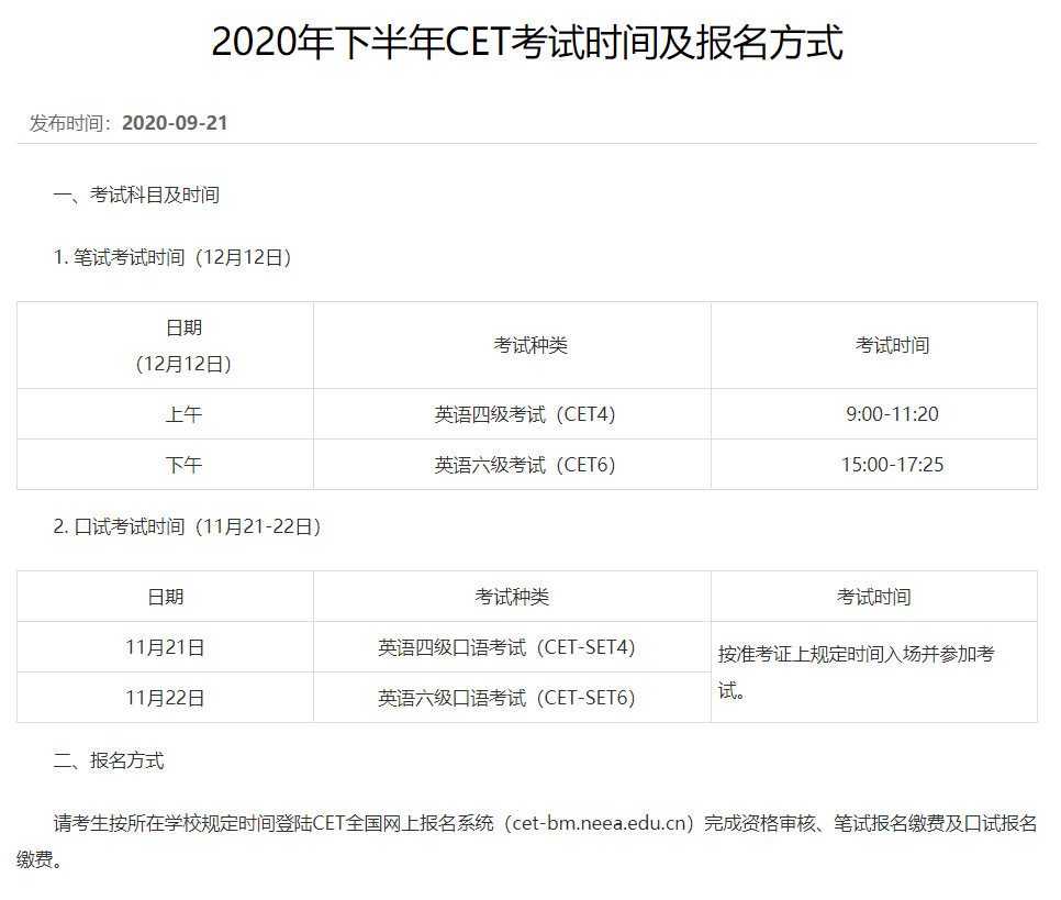 4级英语考试官网报名时间(4级英语考试官网报名时间安排)