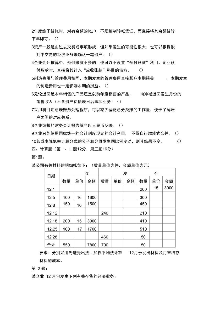 会计学测试题(会计学考试题型)