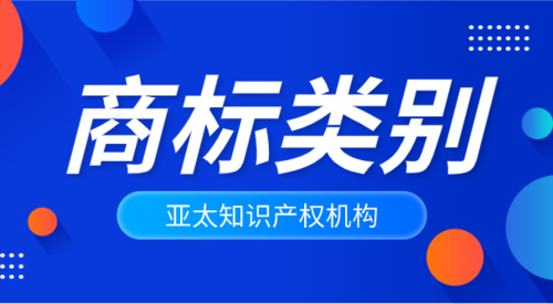 如何查商标类别(怎么查询商标分类)