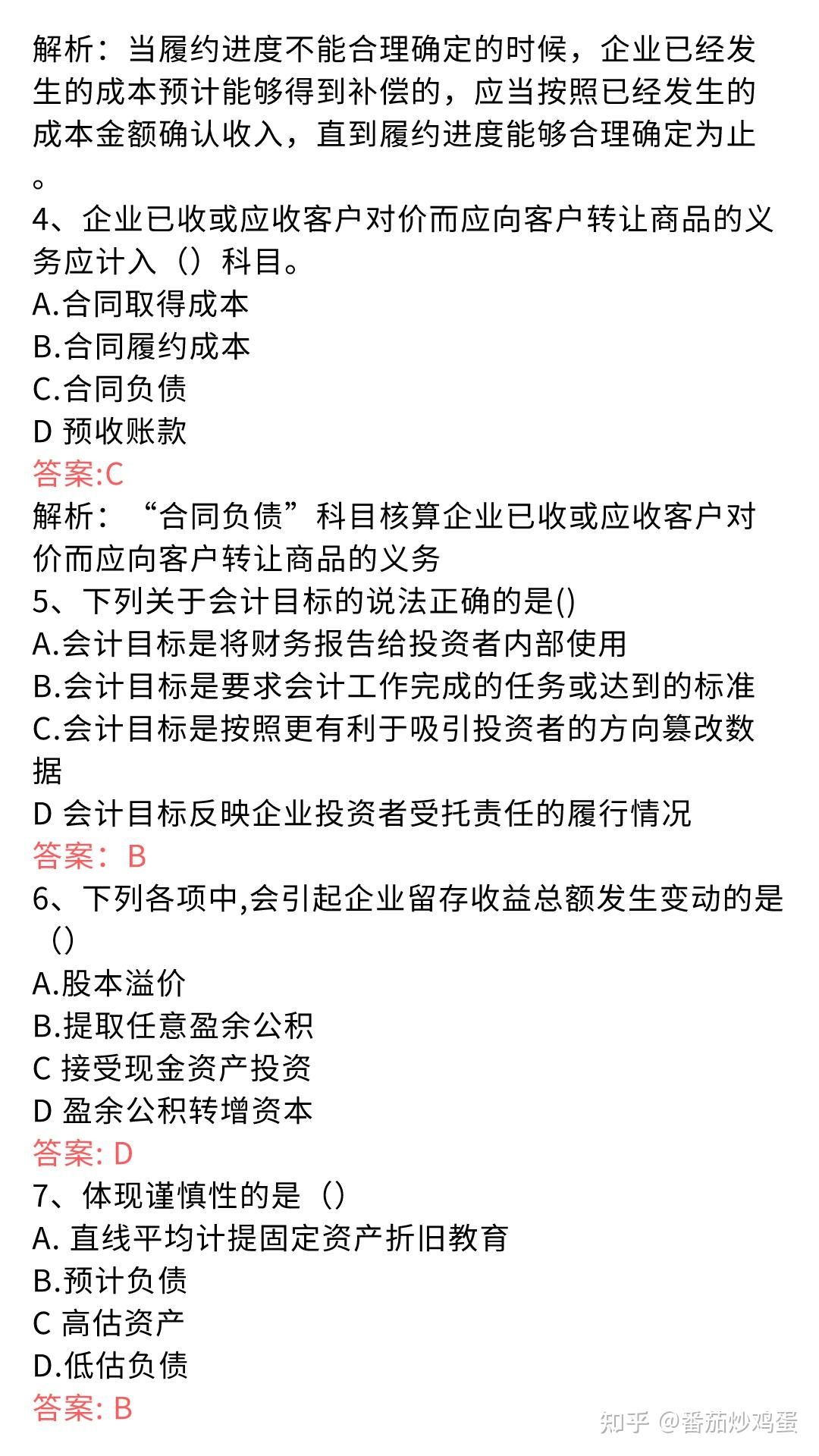 会计初级考试题库真题(会计初级考试题库及答案大全)