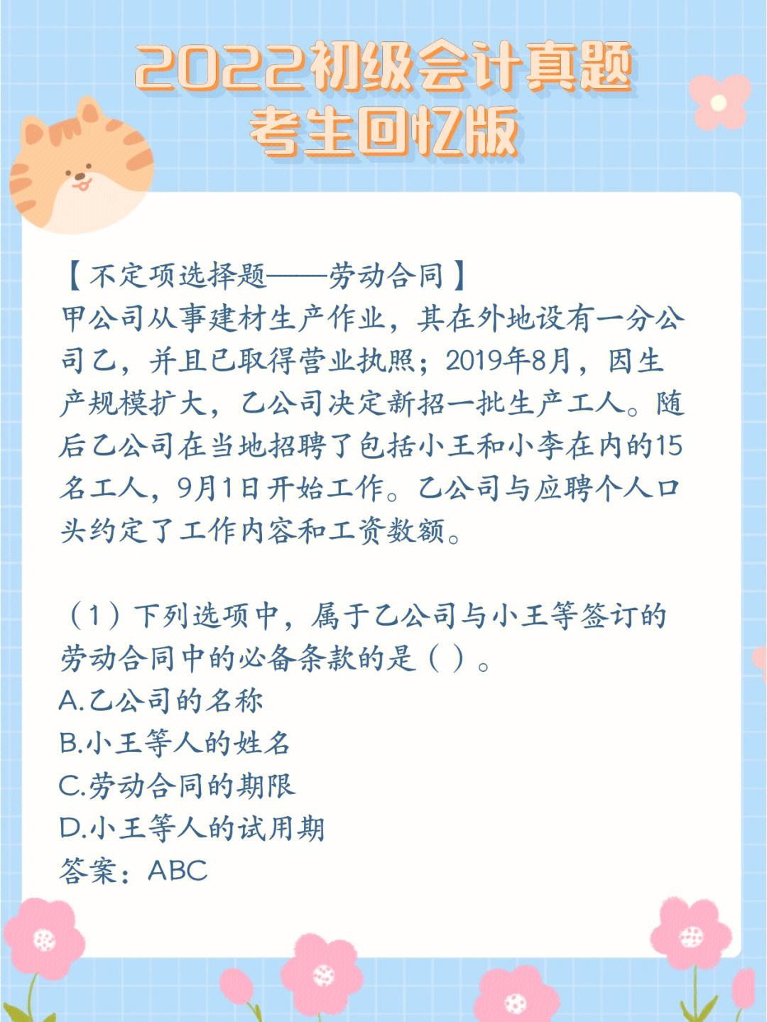 5.22初级会计考试真题(初级会计考试答案2021517)