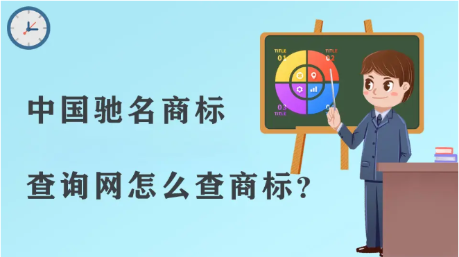 驰名商标查询入口(驰名商标查询入口官网)