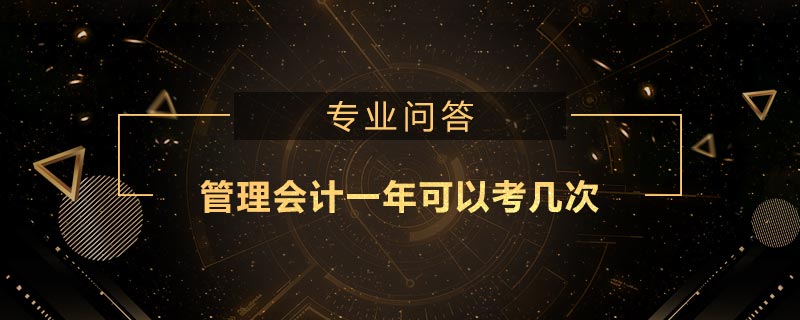 管理会计难不难考(管理会计难不难考研)