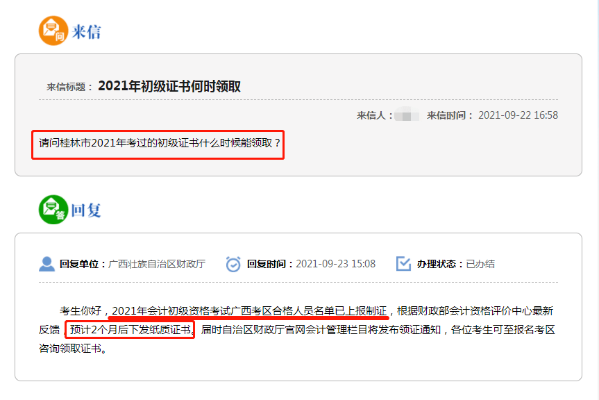 辽宁初级会计资格证下发时间(辽宁省2021初级会计证书什么时候可以下来呢)