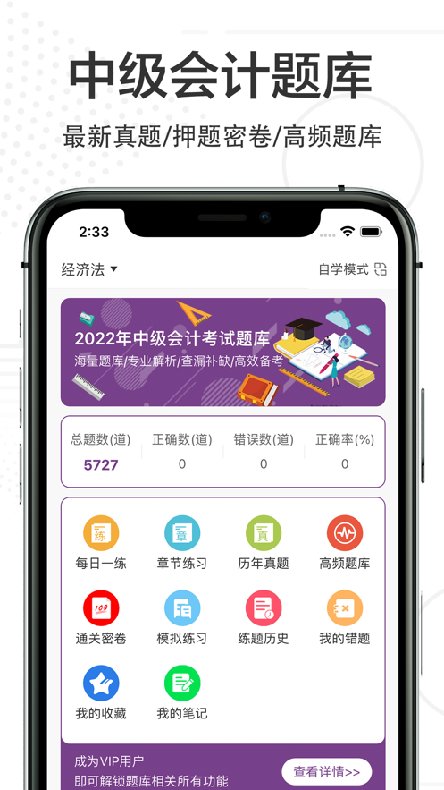 初级会计题库app免费(初级会计证题库app)