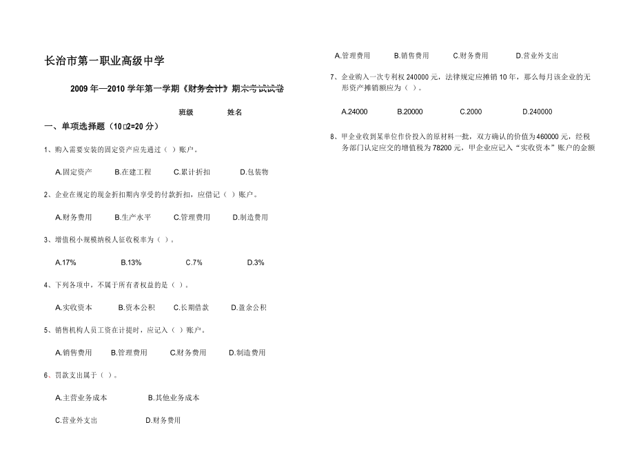 会计学自测题(会计学基础自测题)