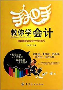 学会计要看的书籍(学会计需要看的书)