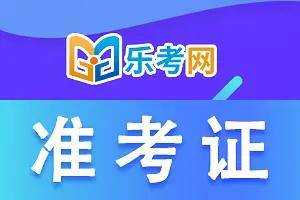 2021初级会计证报名官网登录(2020初级会计考试报名官网登录入口)