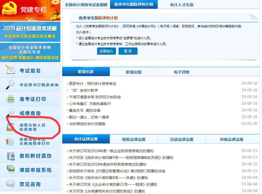 初级会计考试报名入口官网网址是什么(初级会计报名的官网)
