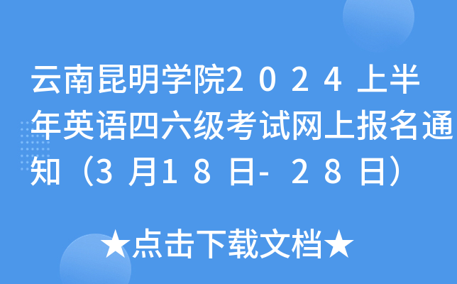 英语四级报名官网入口(英语四级报名官网入口准考证)