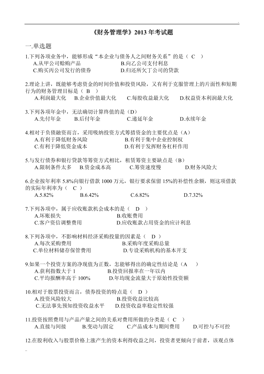 会计初级考试题库(会计初级考试题库及解题技巧)