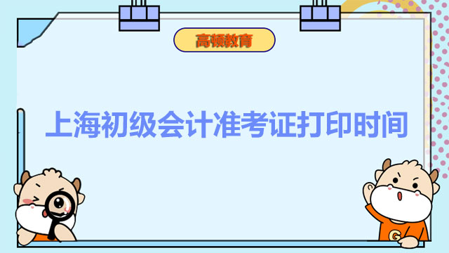 2020上海初级会计证领取条件(2020上海初级会计证领取条件及流程)