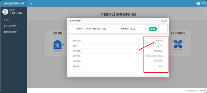 黑龙江初级会计证报名时间查询(2021黑龙江初级会计报名入口)