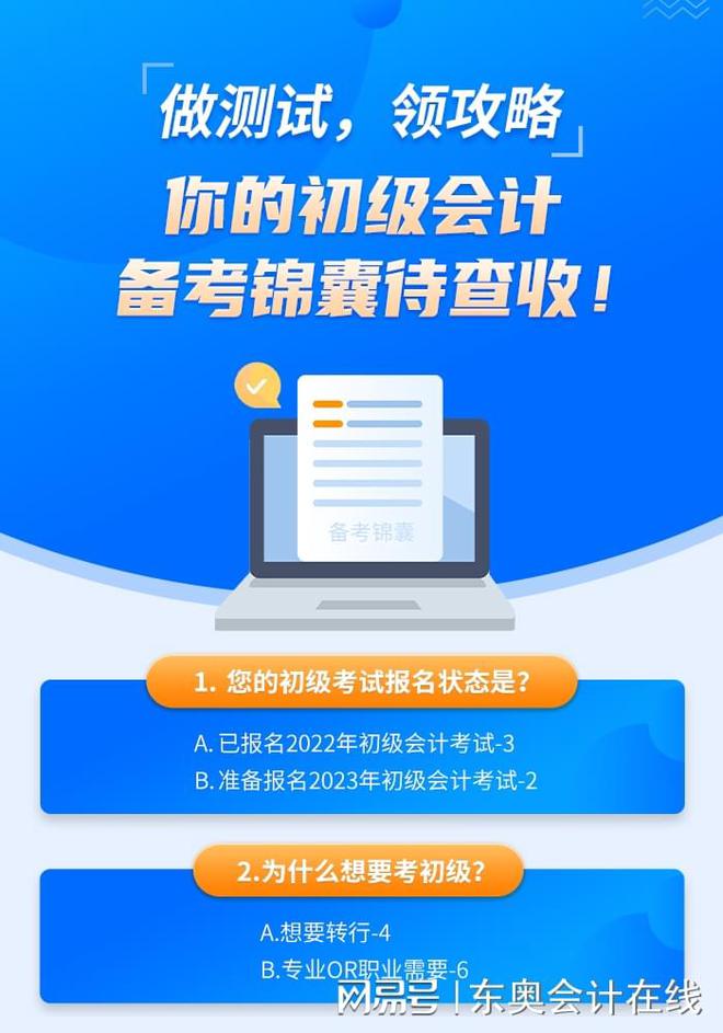 山东2022年初级会计考试(山东2022年初级会计考试成绩)