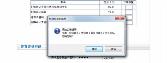 初级会计师报名费用都交了结果没有报名成功(初级会计师报名费用都交了结果没有报名成功怎么办)