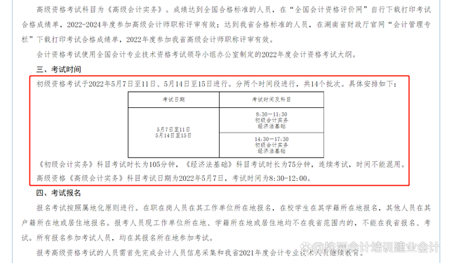 初级会计考试时间具体时间(初级会计考试时间具体时间是多少)