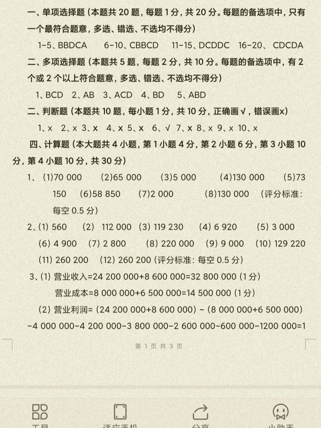 关于初级会计考试答案2021.5.16上午的信息