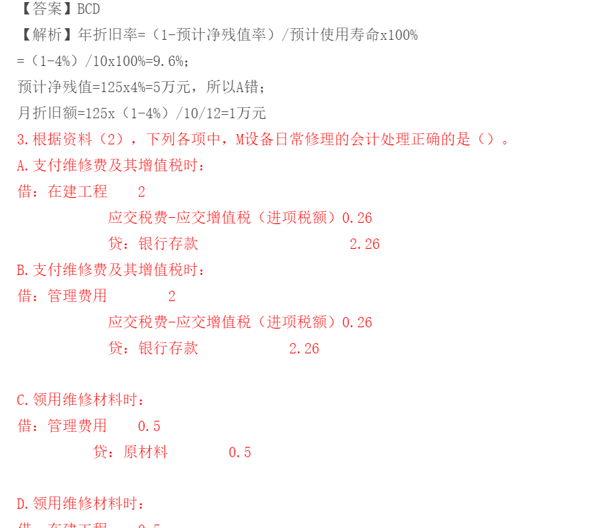 初级会计试题及答案解析2021年(初级会计试题及答案解析2021年12月)