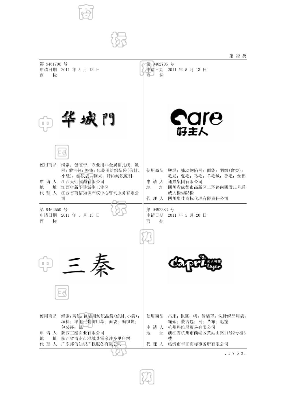 商标注册范围查询(商标注册查询一览表)