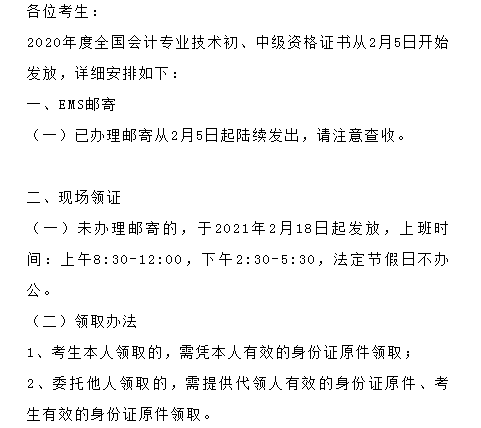 上海初级会计证书领取条件(2020年上海初级会计证书领取通知)