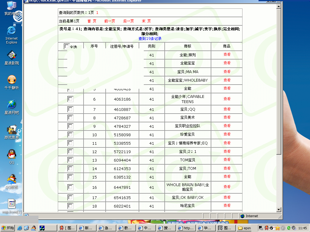 全球商标查询网站(世界上最全面的商标搜索网站)