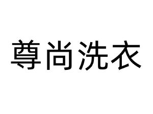 商标注册查看(商标注册查询怎么查)