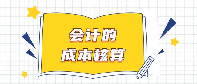 成本会计好学么(成本会计学难不难)