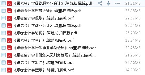 会计课程百度网盘(会计网课 百度网盘)