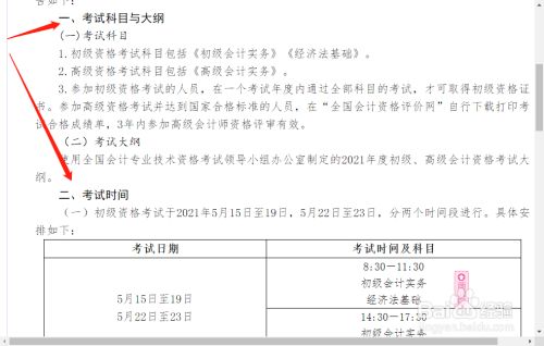 初级会计考试2021年考试报名条件(初级会计考试2021年考试报名条件是什么)