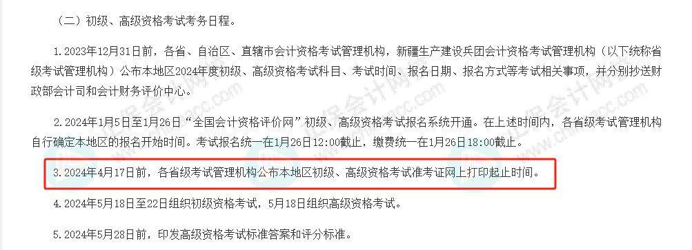 初级会计师2024年报名和考试时间表(初级会计师2021年报名时间及考试时间)