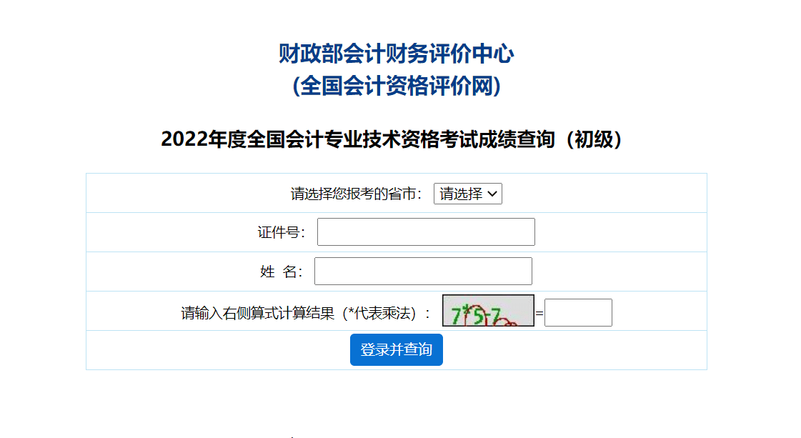 初级会计考试报名官网多少钱一个(2021初级会计考试报名官网及报名流程)