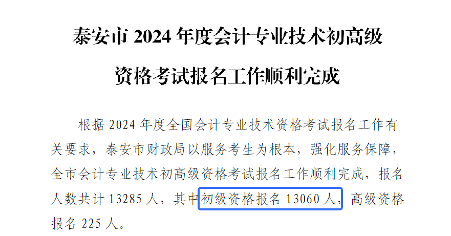 湖南初级会计报名时间2024(湖南初级会计报名时间2024年)