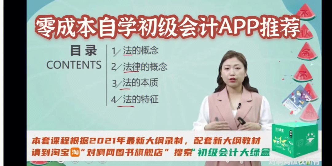 网上自学会计视频(网上自学会计视频课程)