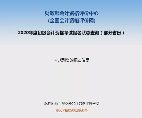 初级会计资格证报名入口官网(初级会计资格证报名入口官网查询)