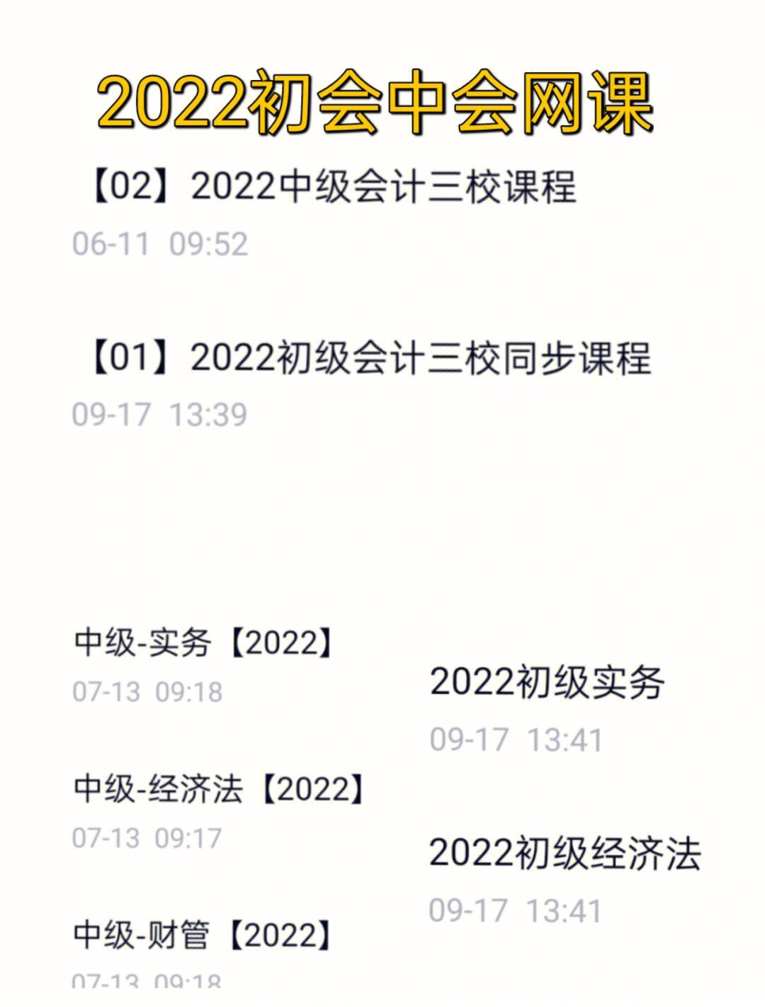 初级会计网课网盘(初级会计网课视频百度网盘)